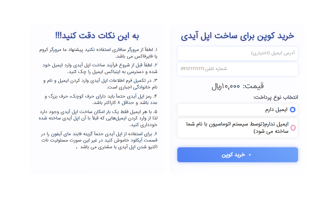 آموزش مرحله ۲ - انتخاب نوع ایمیل