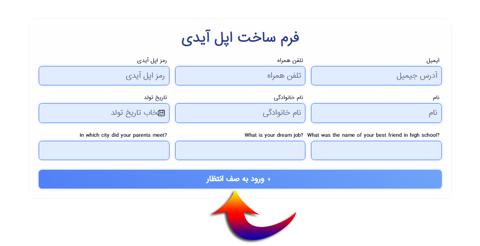 آموزش مرحله ۴ - تکمیل فرم