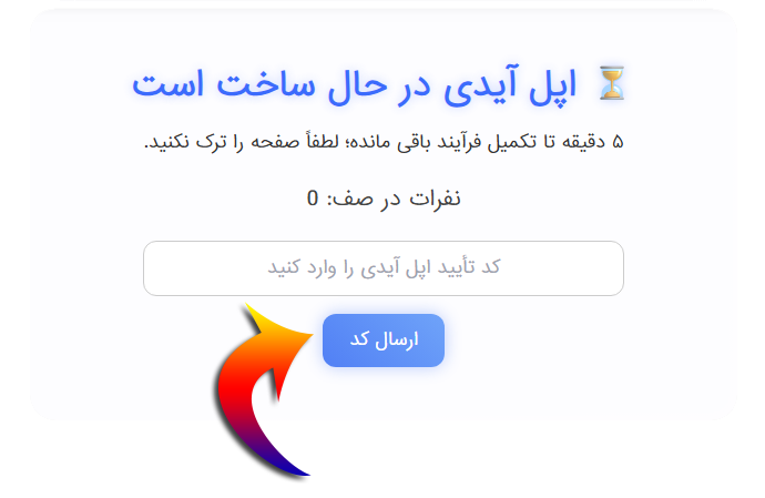 آموزش مرحله ۶ - ورود کد